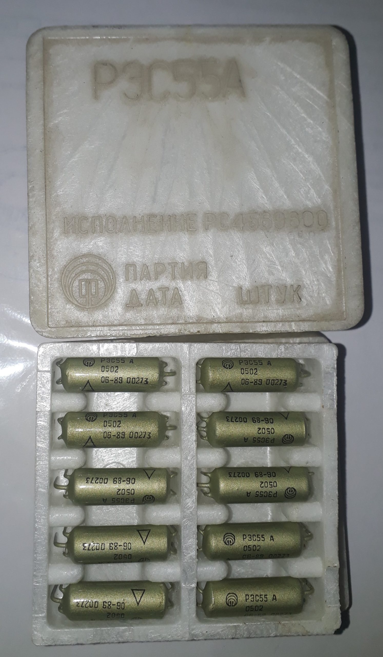 РЭС55А -0502