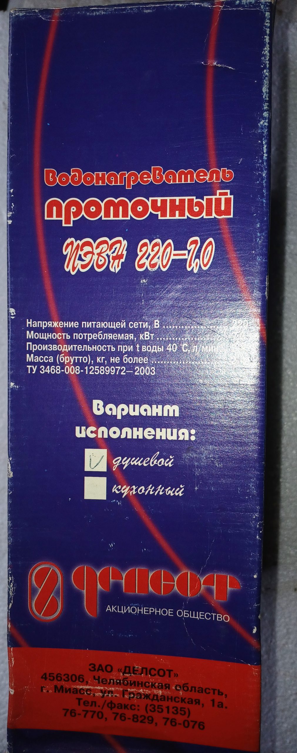 Водонагреватель ПЭВН-220-7 — изображение 2