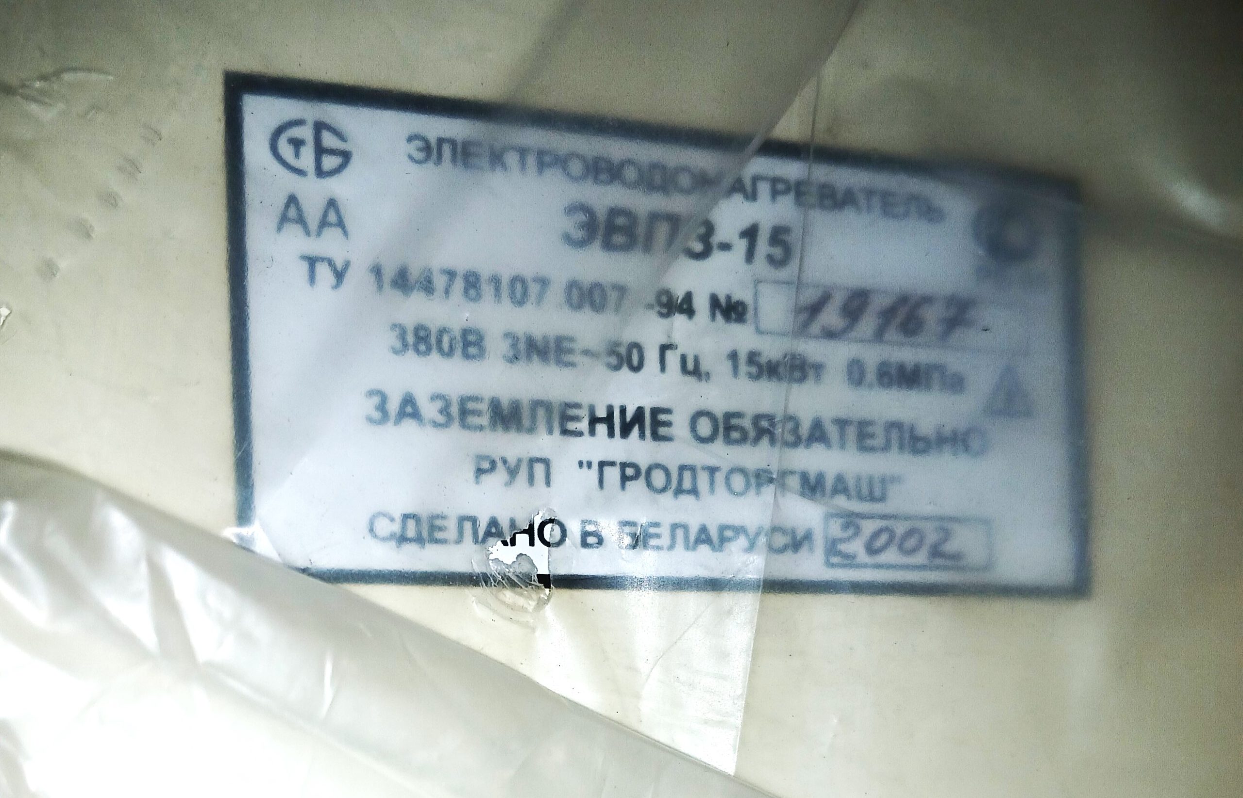 Электроводонагреватель ЭВПЗ-15 — изображение 2