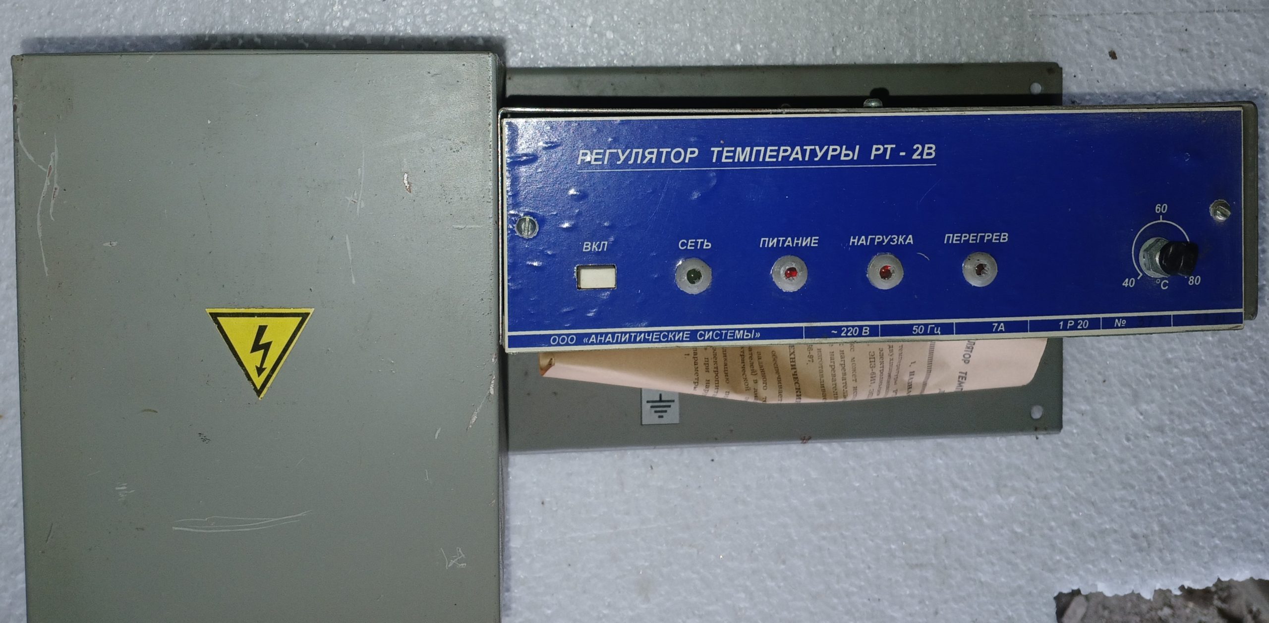 Терморегулятор РТ-2В
